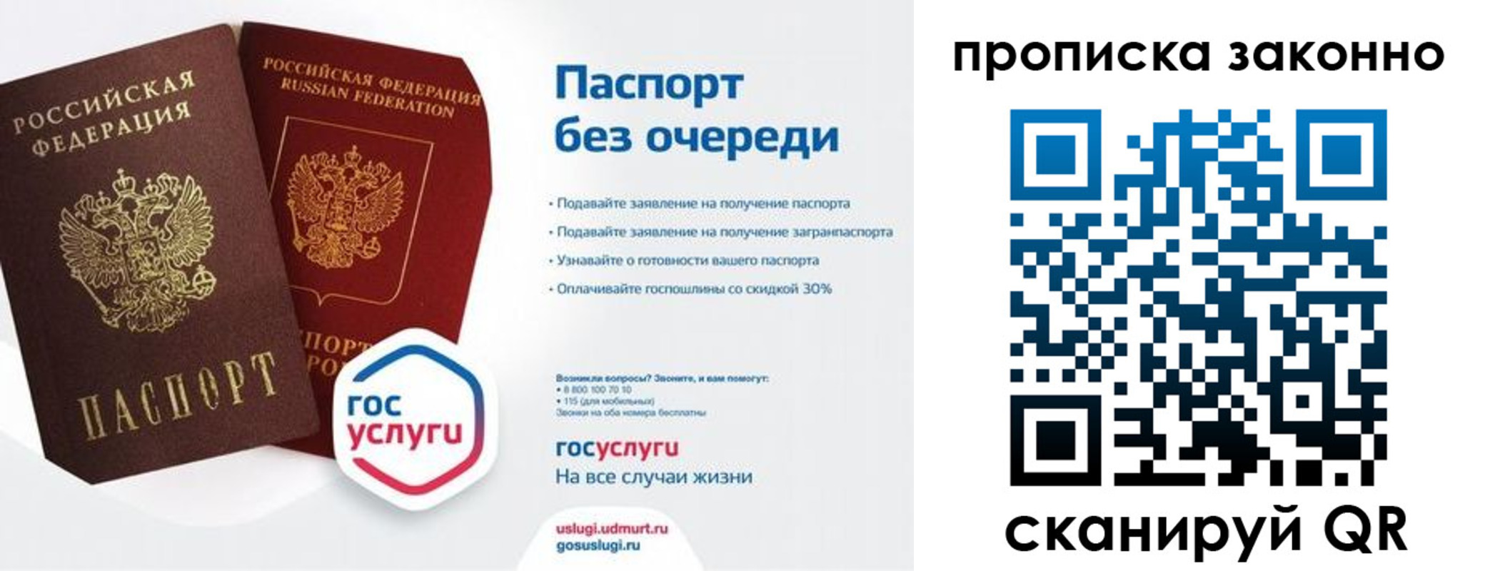 прописка законно в Ялте