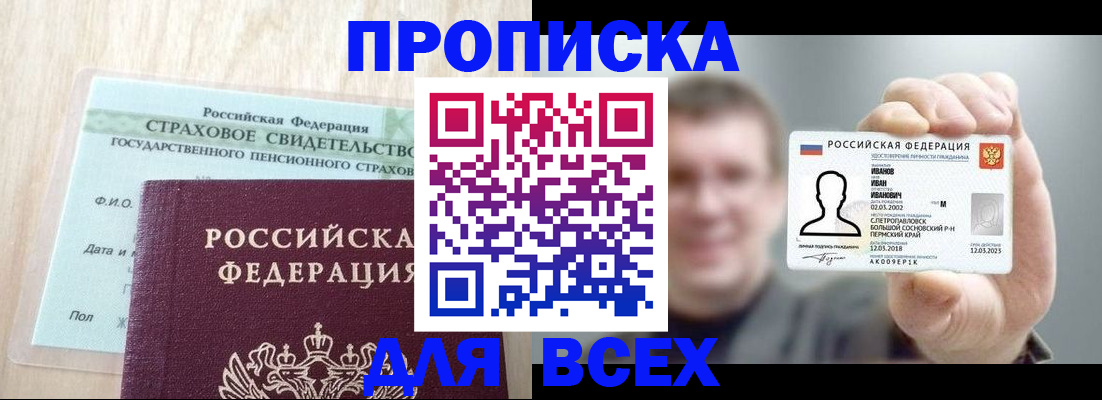 временная регистрация в Ялте
